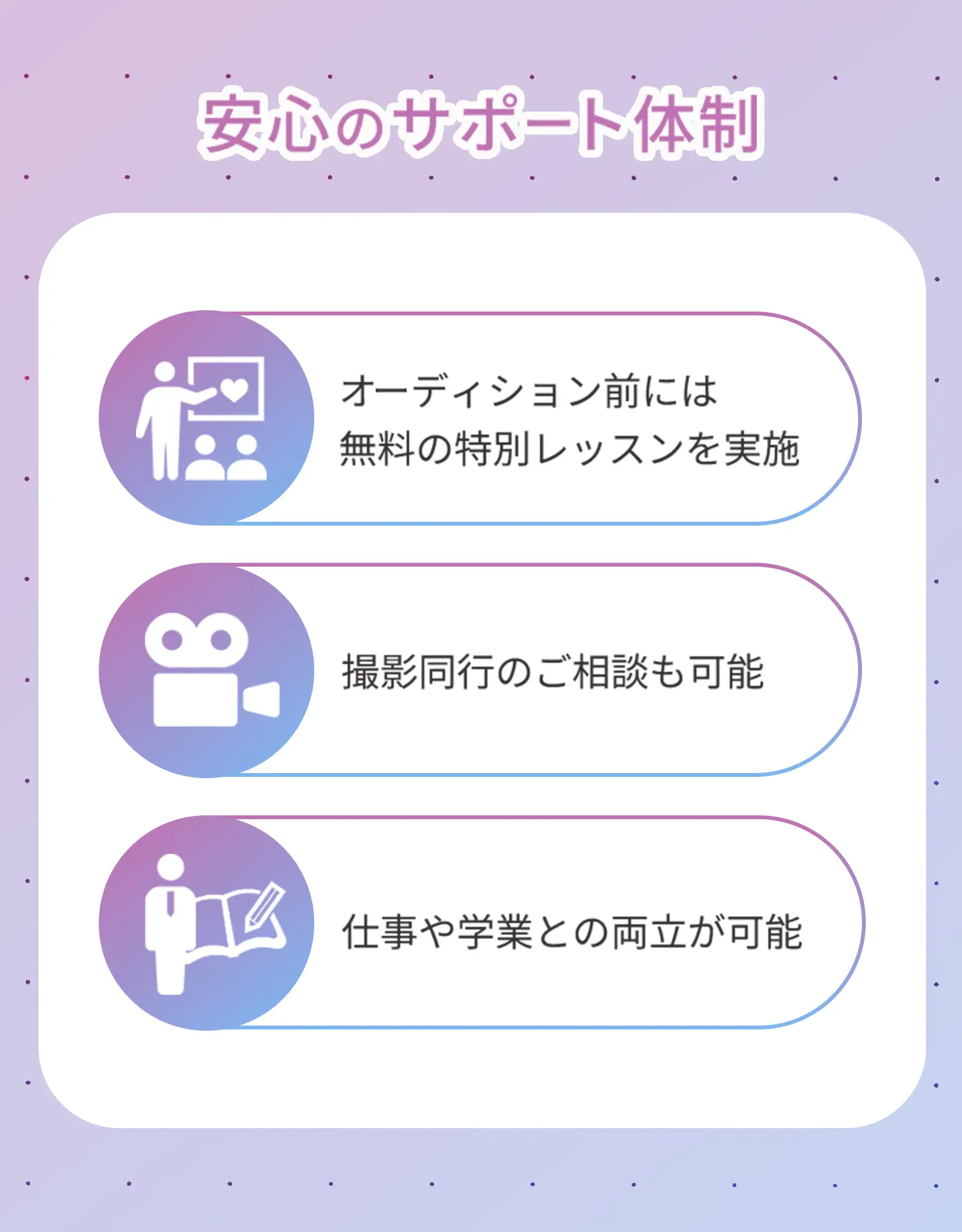 安心のサポート体制