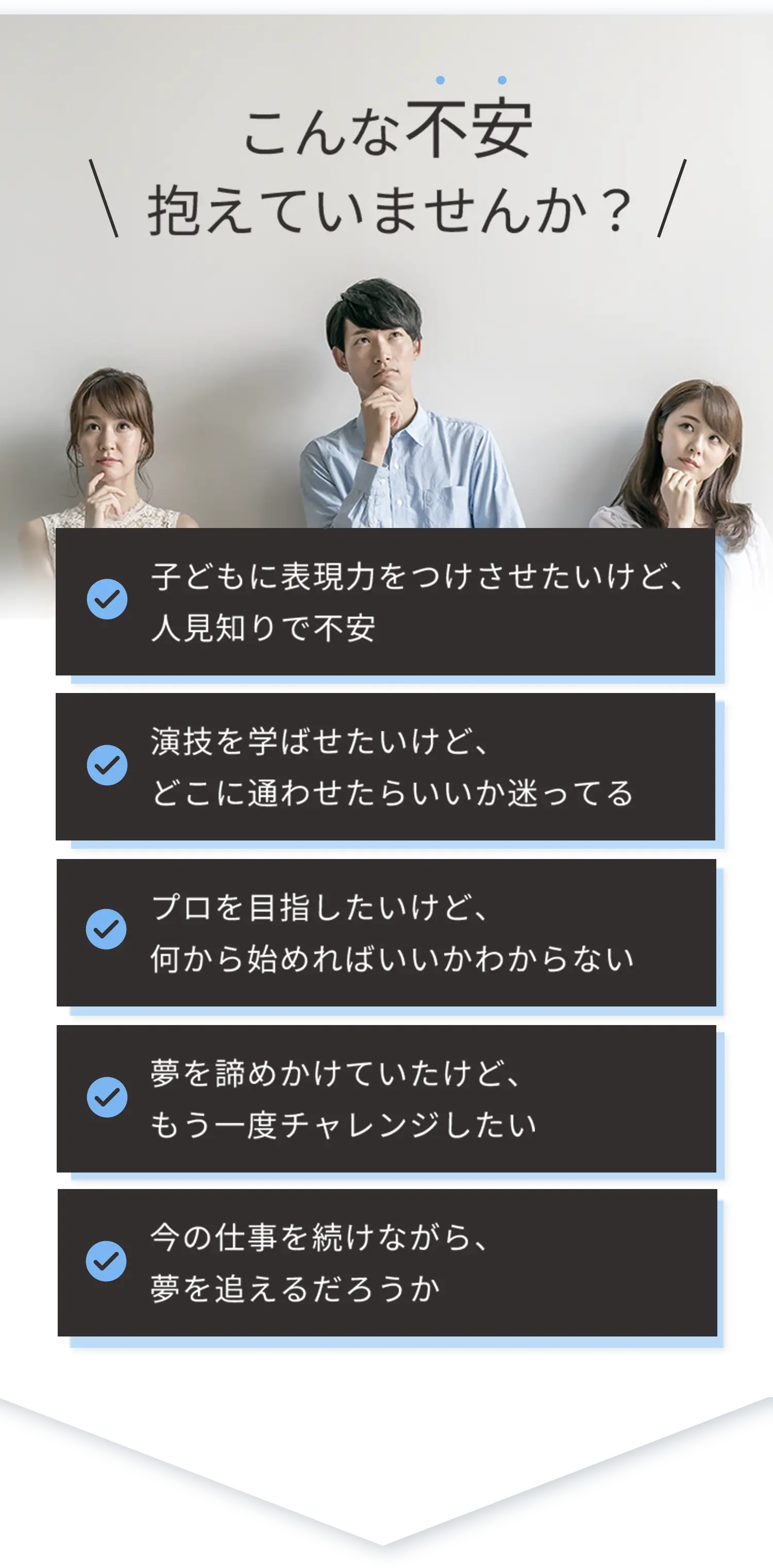 こんな不安を抱えていませんか？