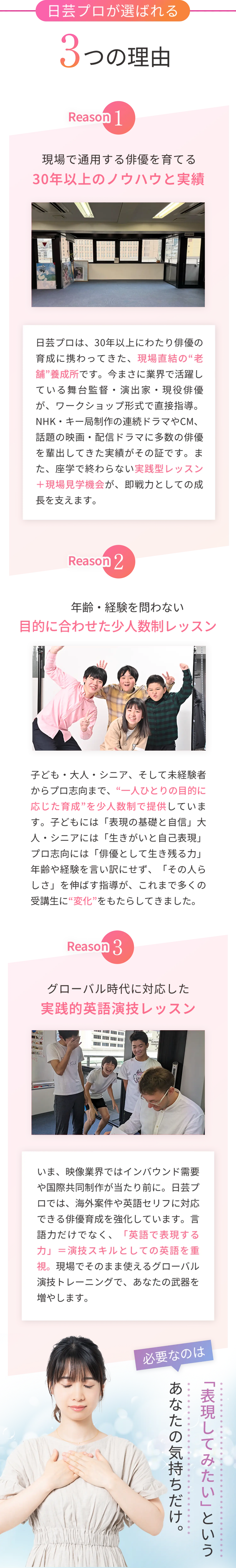 日芸プロが選ばれる3つの理由