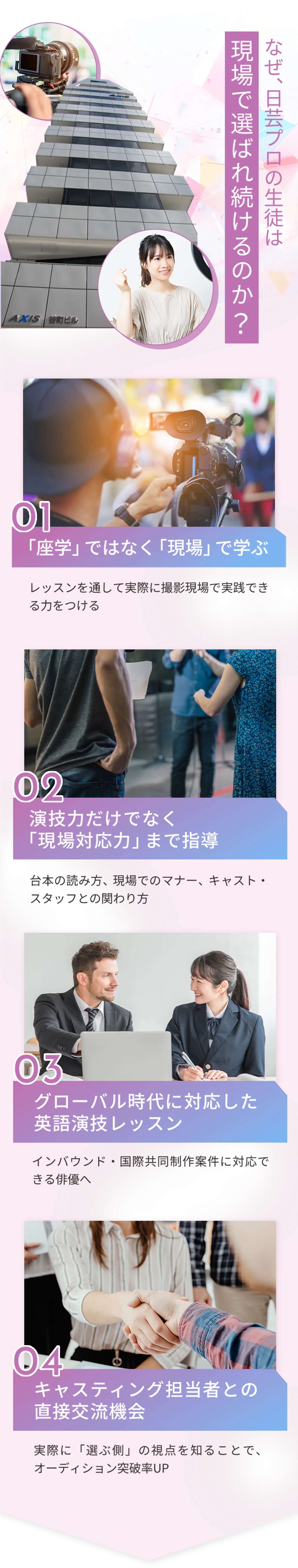 なぜ日芸プロの生徒は現場で選ばれ続けるのか？